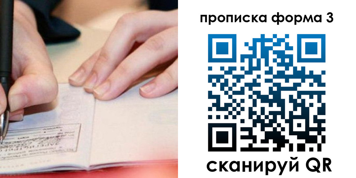 прописка для школы в Скопине