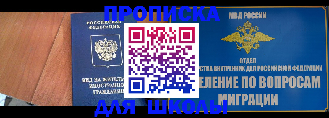 прописка в Скопине